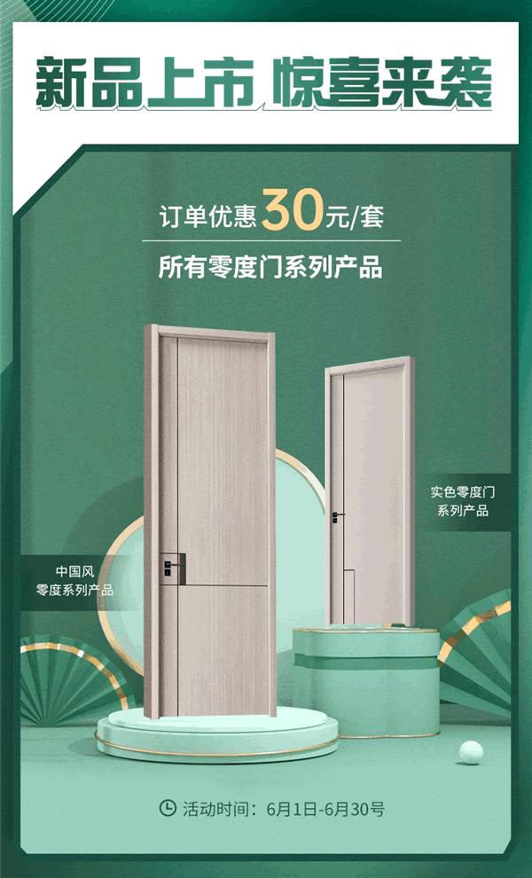 新品上市|惊喜来袭，助您装新家！